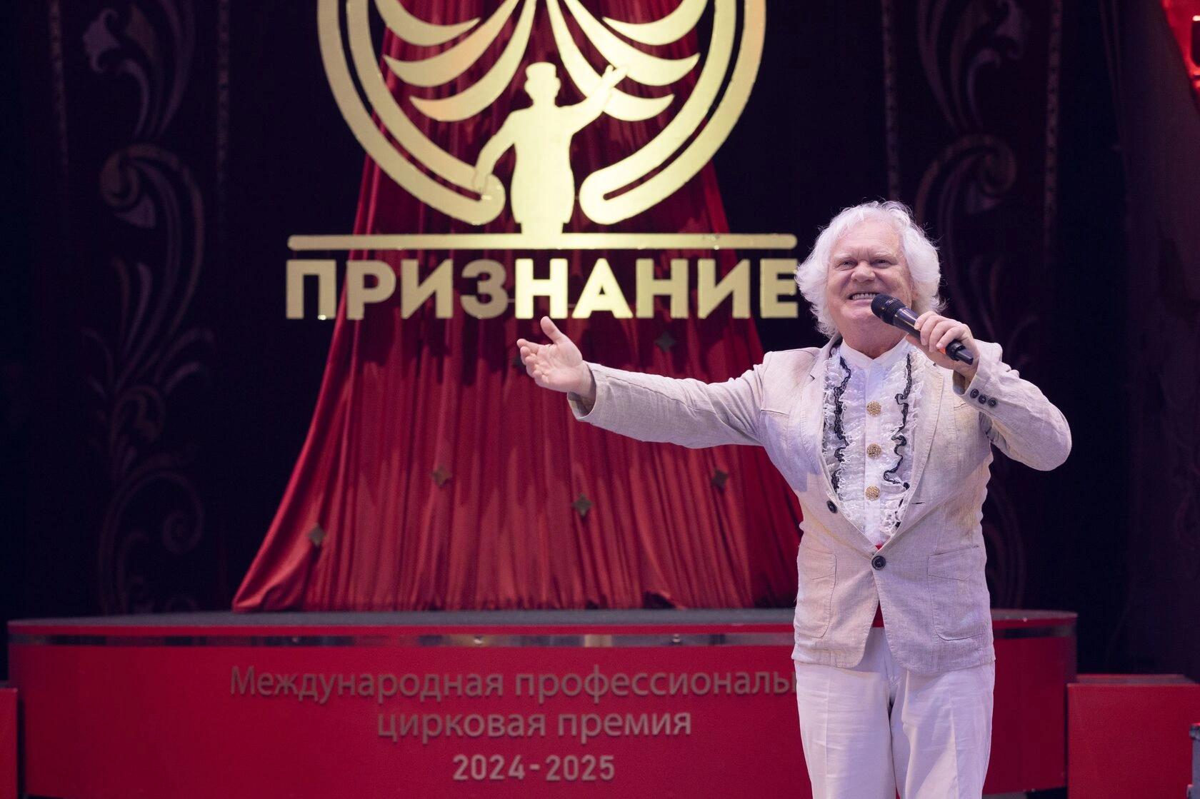 Международная цирковая премия «Признание»